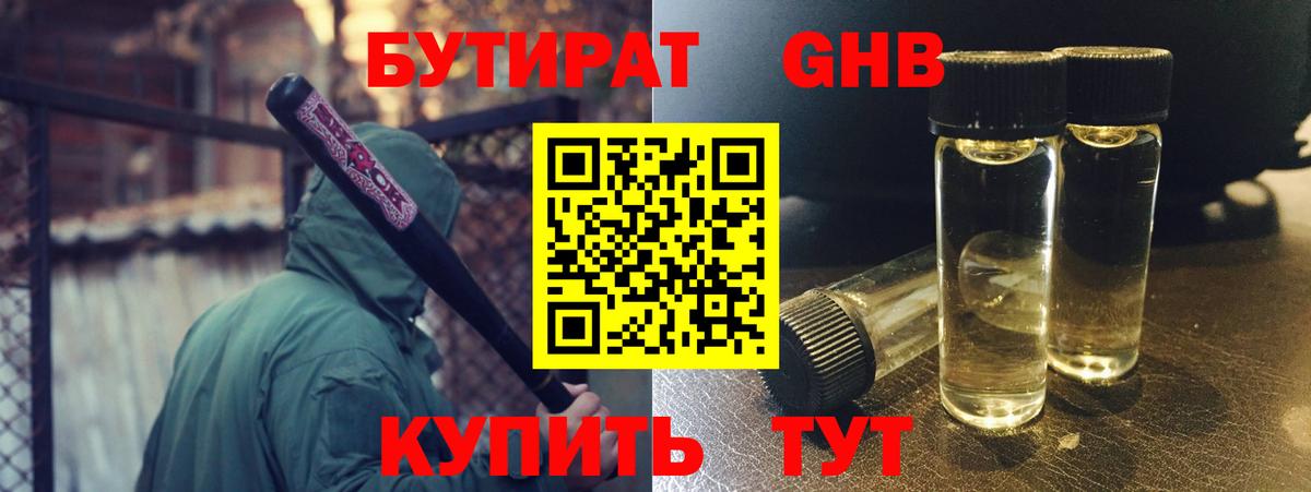 БУТИРАТ 99%  Бутират  Надым  Вход с VPN 