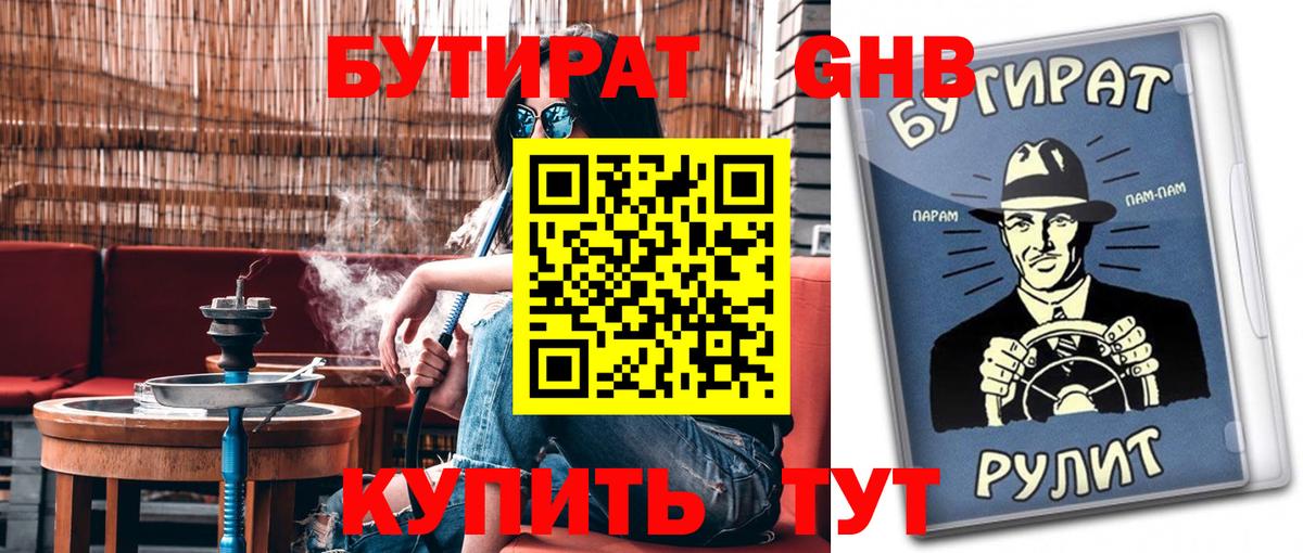 БУТИРАТ 99% Надым