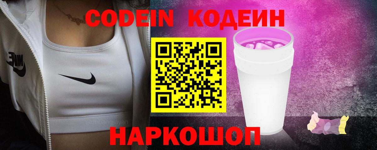 Кодеиновый сироп Lean напиток Lean (лин) Надым