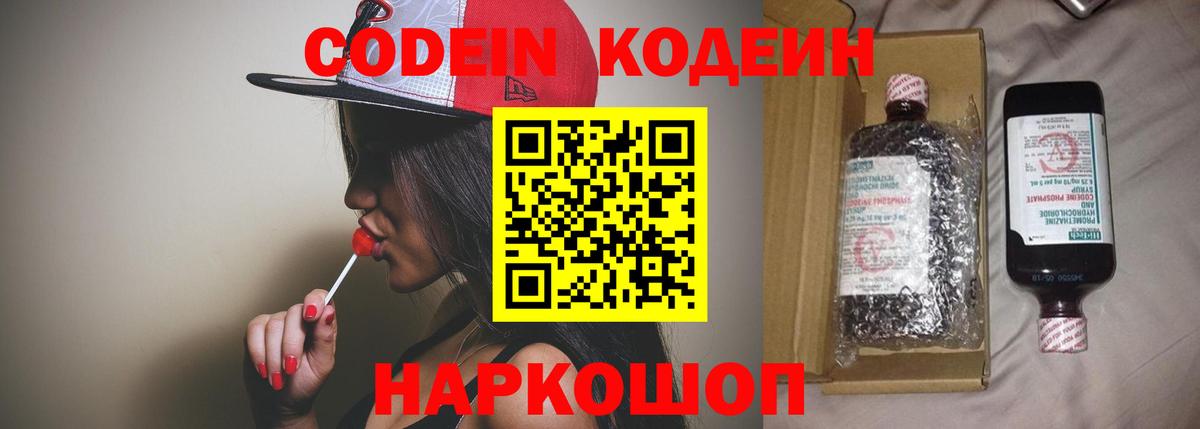 Надым  Кодеиновый сироп Lean напиток Lean (лин)  Вход с VPN  Codein Purple Drank 