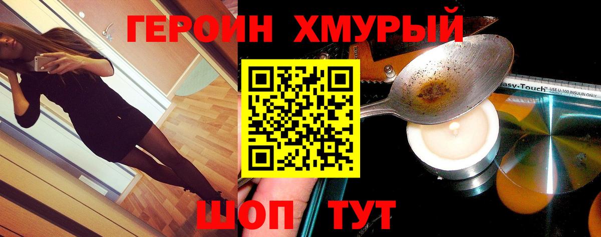 ГЕРОИН афганец Надым