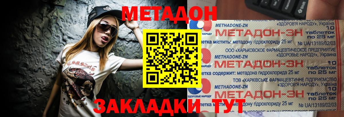 Метадон VHQ  МЕГА   Вход с VPN  Надым  МЕТАДОН кристалл 
