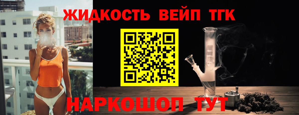 ТГК жижа Надым